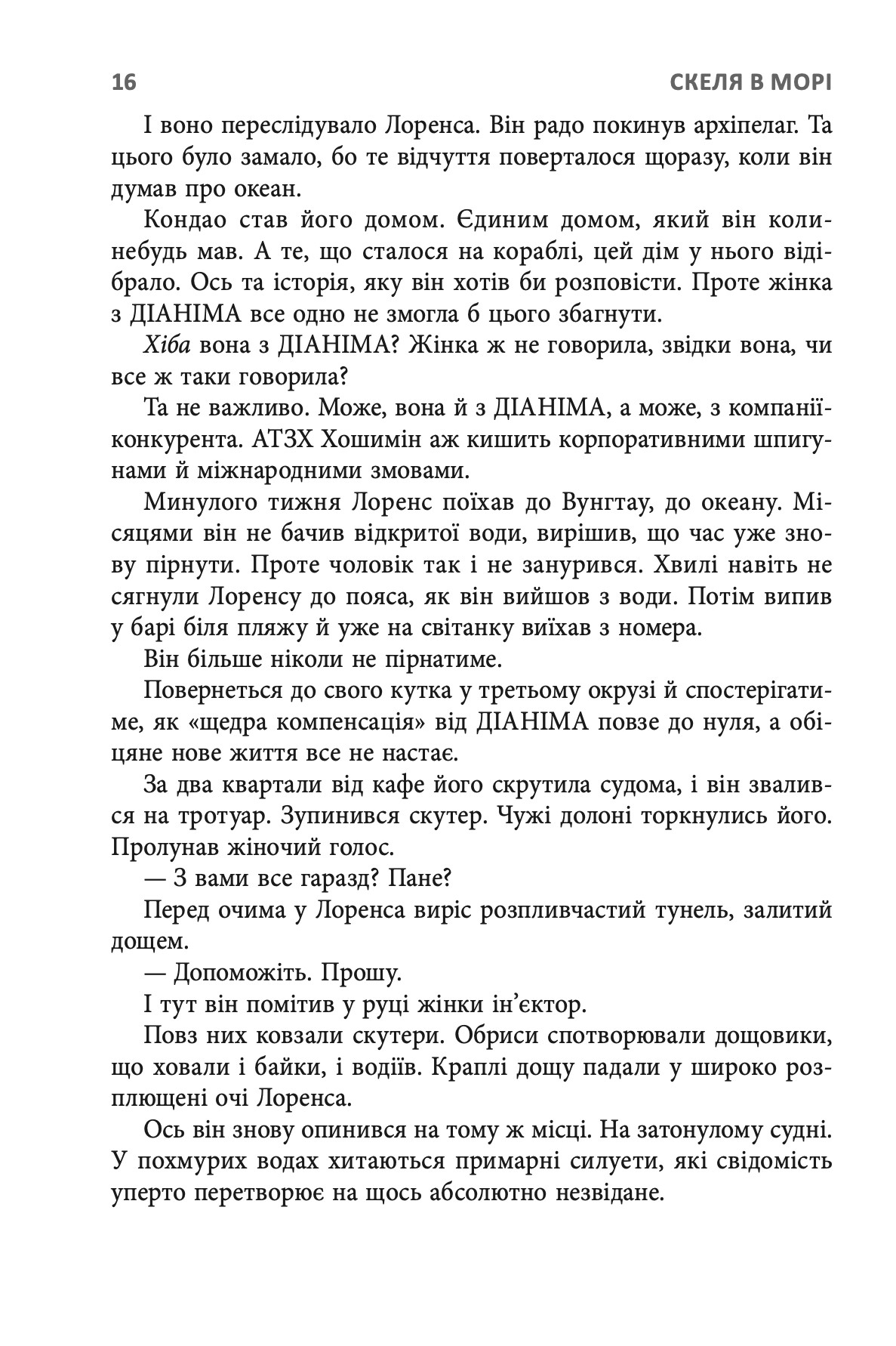 Книга "Рей Нейлер. Скеля в морі" (у) (9670) 8