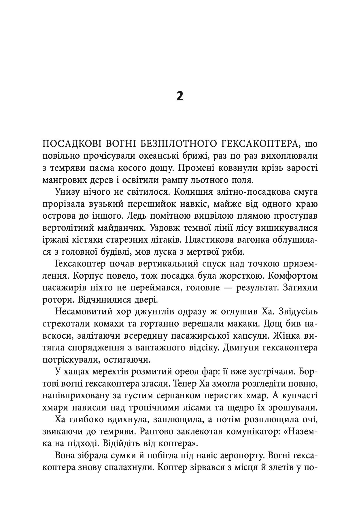 Книга "Рей Нейлер. Скеля в морі" (у) (9670) 10
