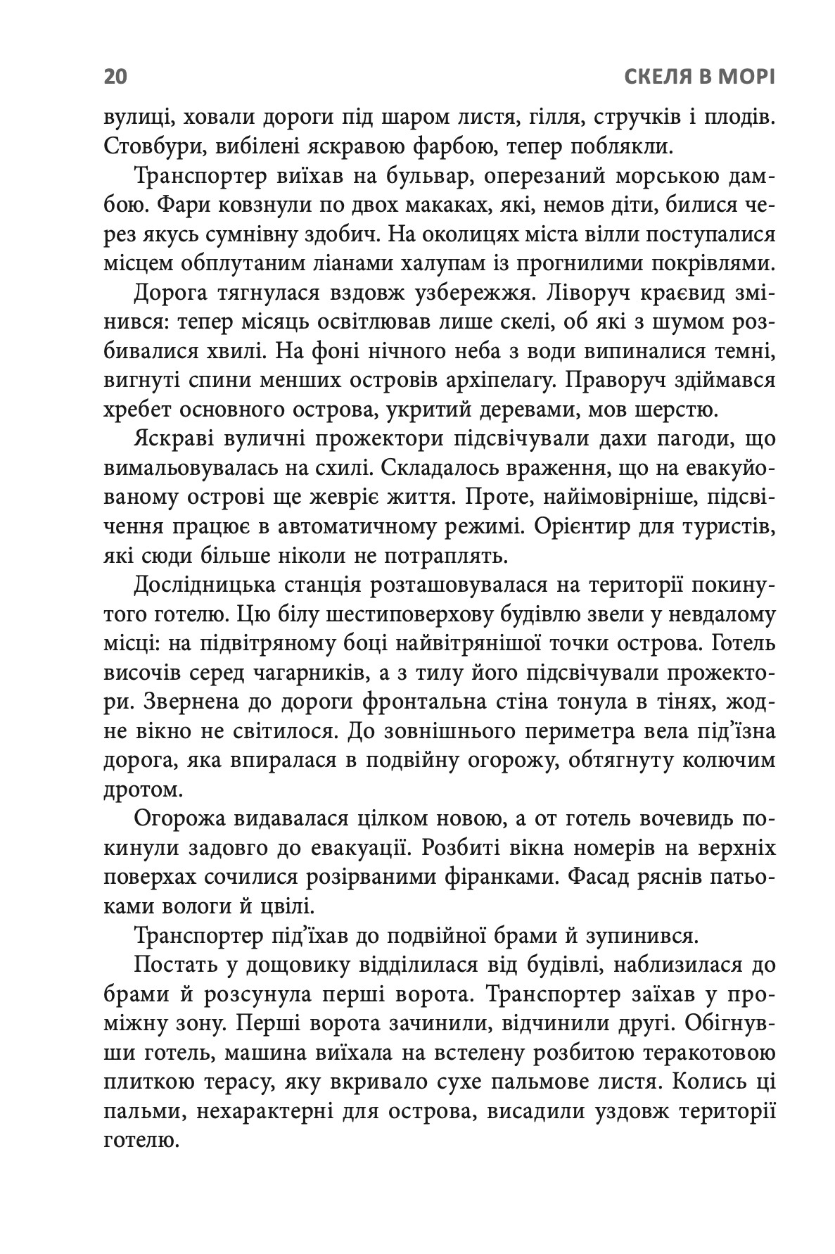 Книга "Рей Нейлер. Скеля в морі" (у) (9670) 12