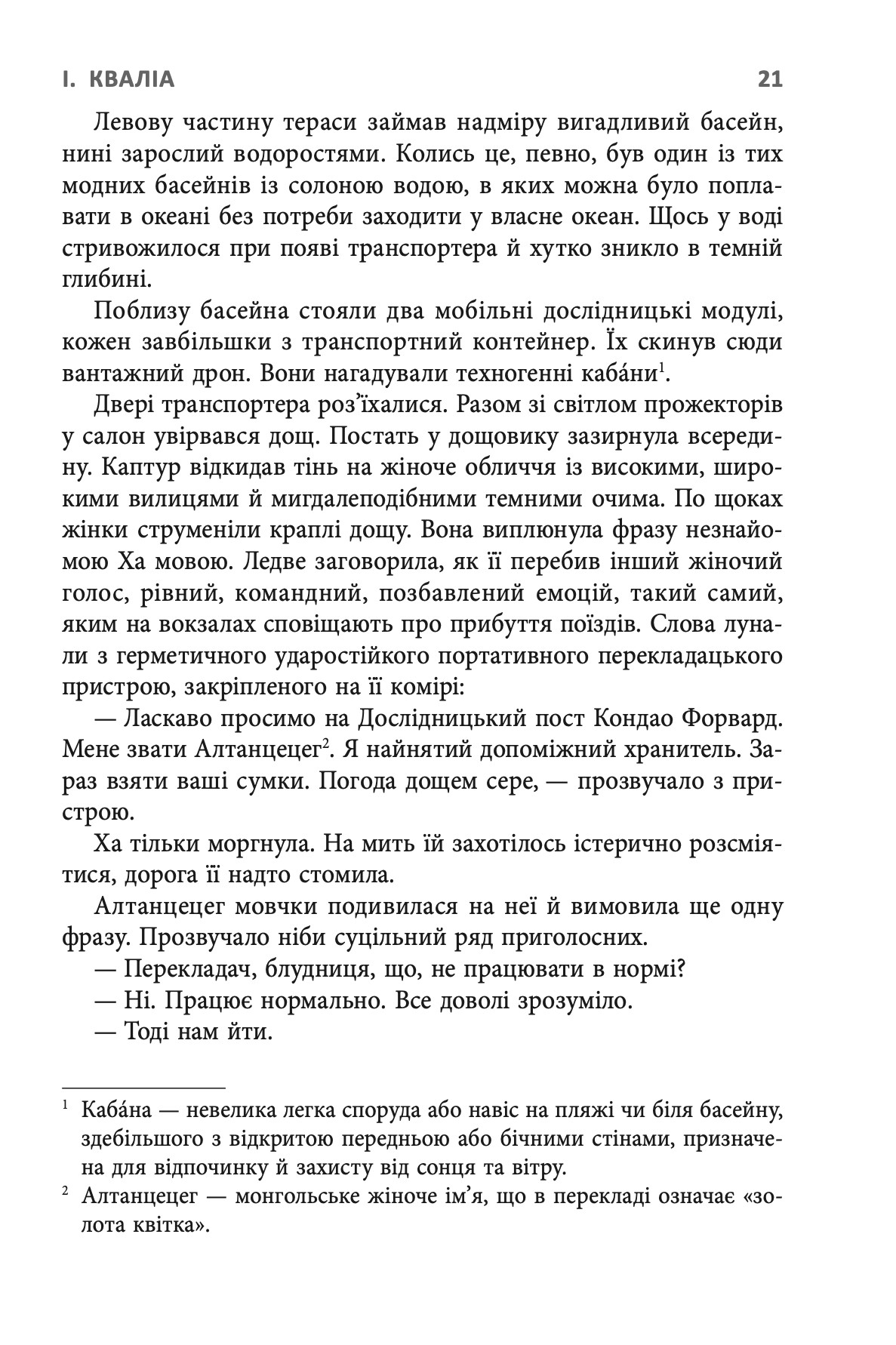 Книга "Рей Нейлер. Скеля в морі" (у) (9670) 13