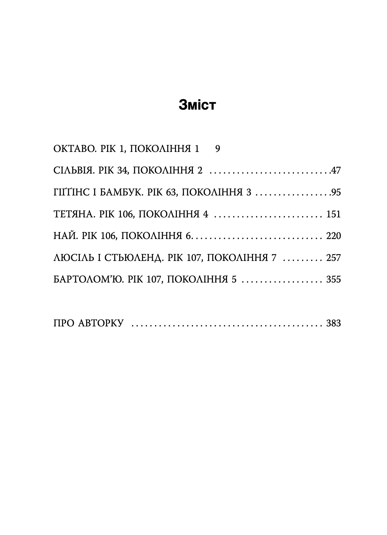 Книга "Сью Берк. Кн. 1 СЕМИОЗИС" (у) (9632) 2