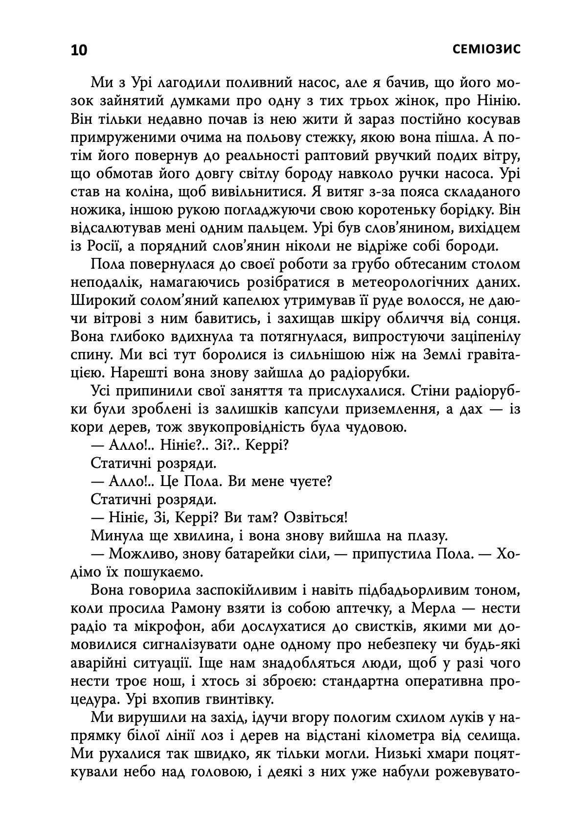 Книга "Сью Берк. Кн. 1 СЕМИОЗИС" (у) (9632) 4