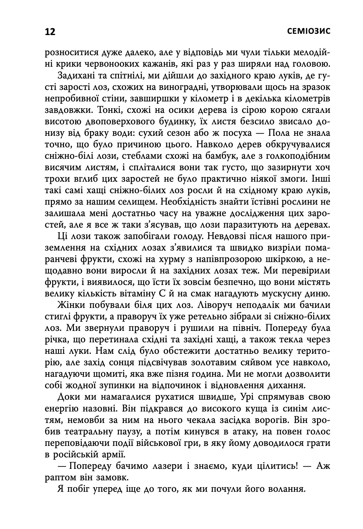 Книга "Сью Берк. Кн. 1 СЕМИОЗИС" (у) (9632) 6