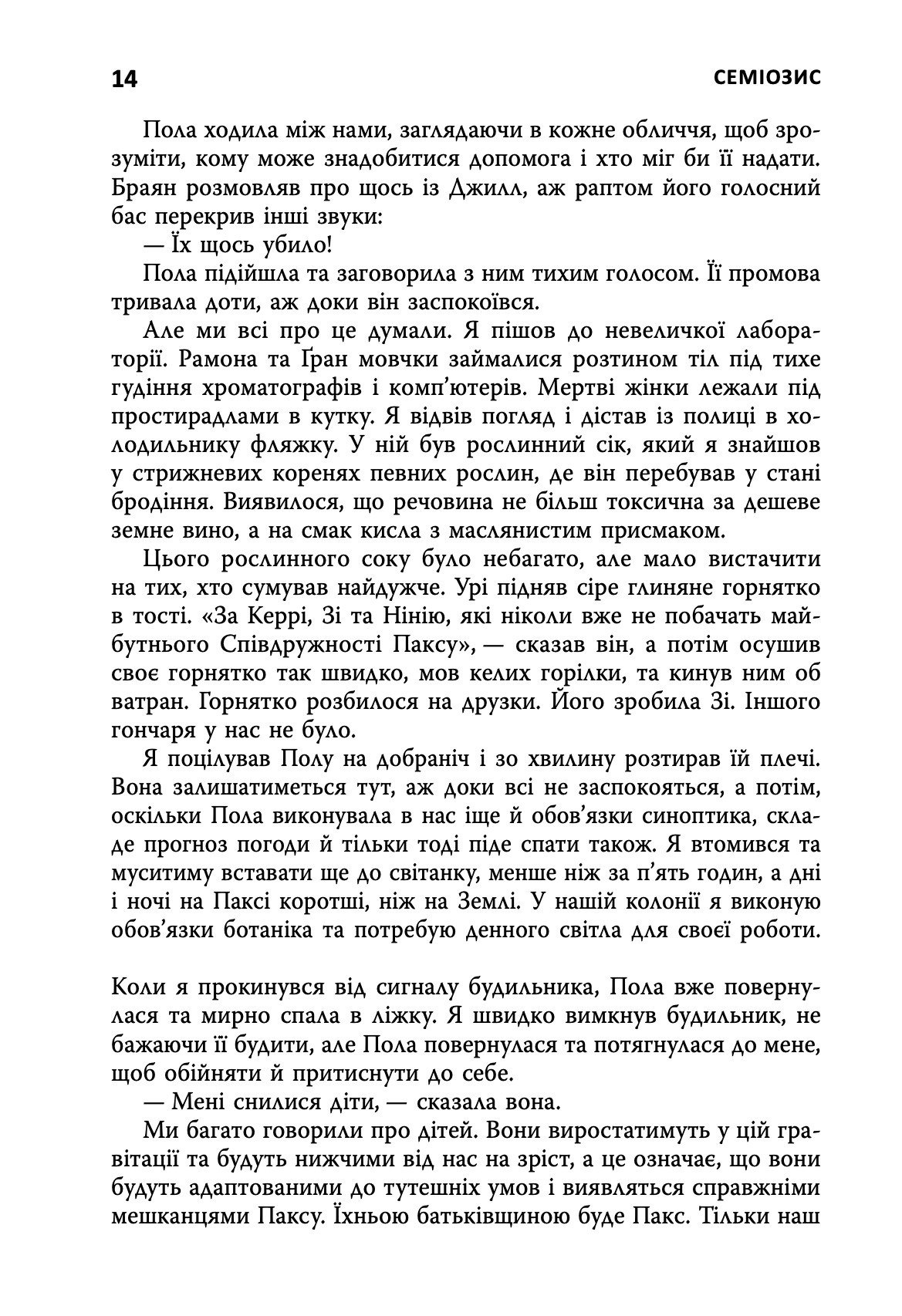 Книга "Сью Берк. Кн. 1 СЕМИОЗИС" (у) (9632) 8