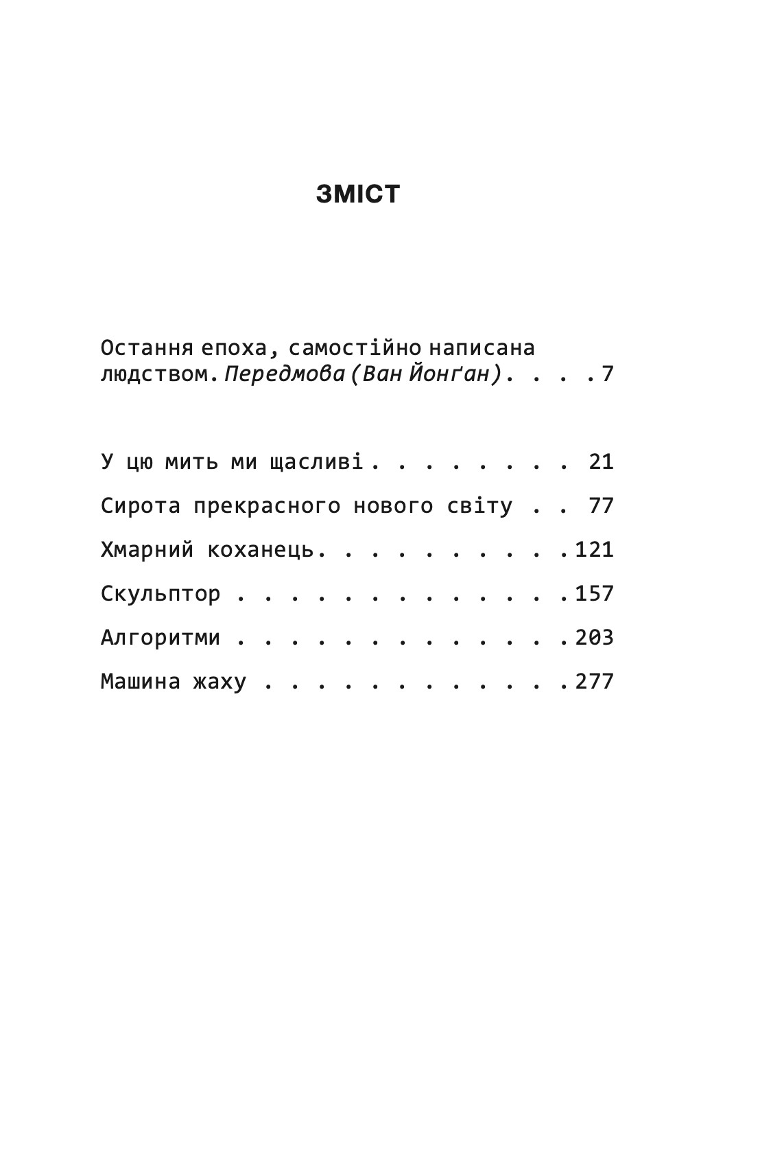 Книга "Чень Цьовфань. Алгоритми Життя" (у) (9625) 2