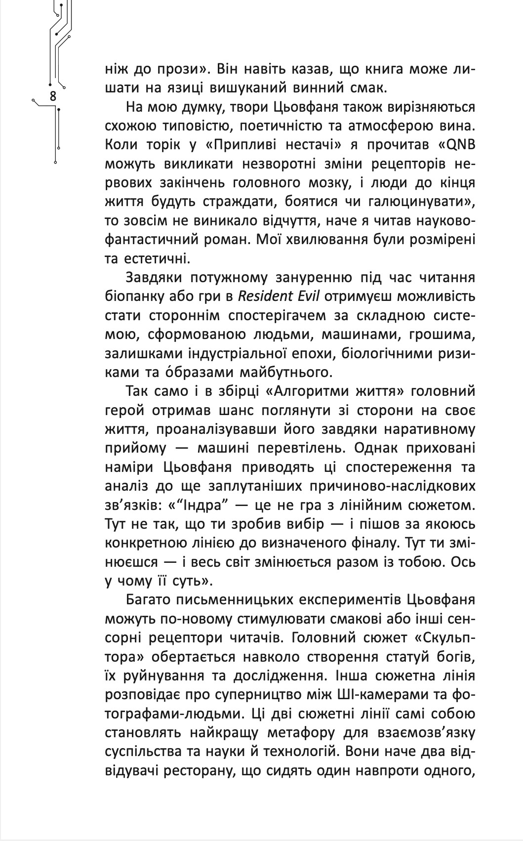 Книга "Чень Цьовфань. Алгоритми Життя" (у) (9625) 3