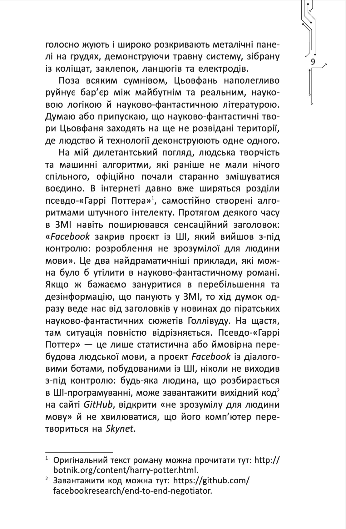 Книга "Чень Цьовфань. Алгоритми Життя" (у) (9625) 4