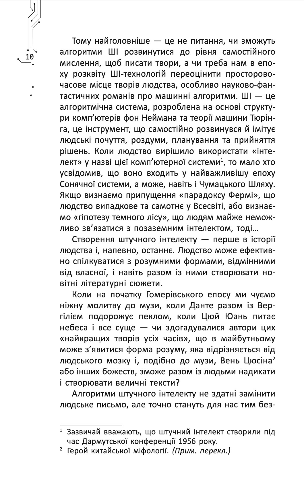 Книга "Чень Цьовфань. Алгоритми Життя" (у) (9625) 5