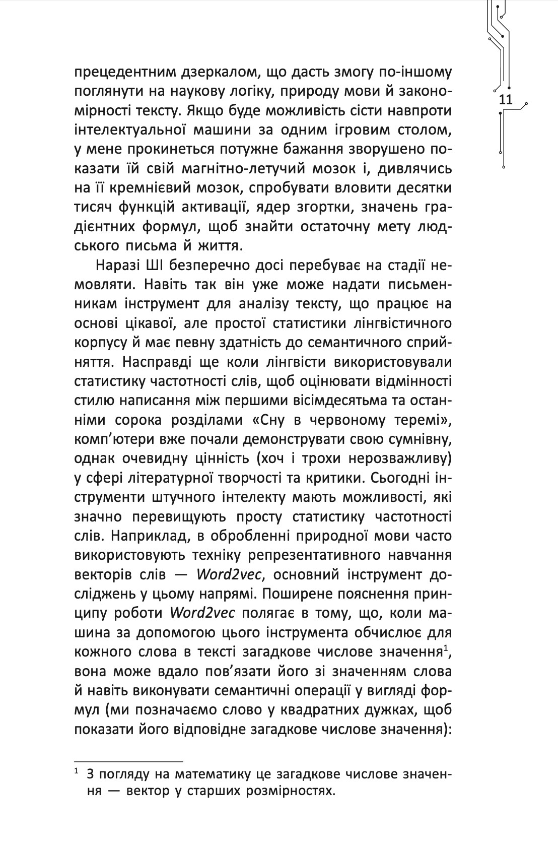 Книга "Чень Цьовфань. Алгоритми Життя" (у) (9625) 6