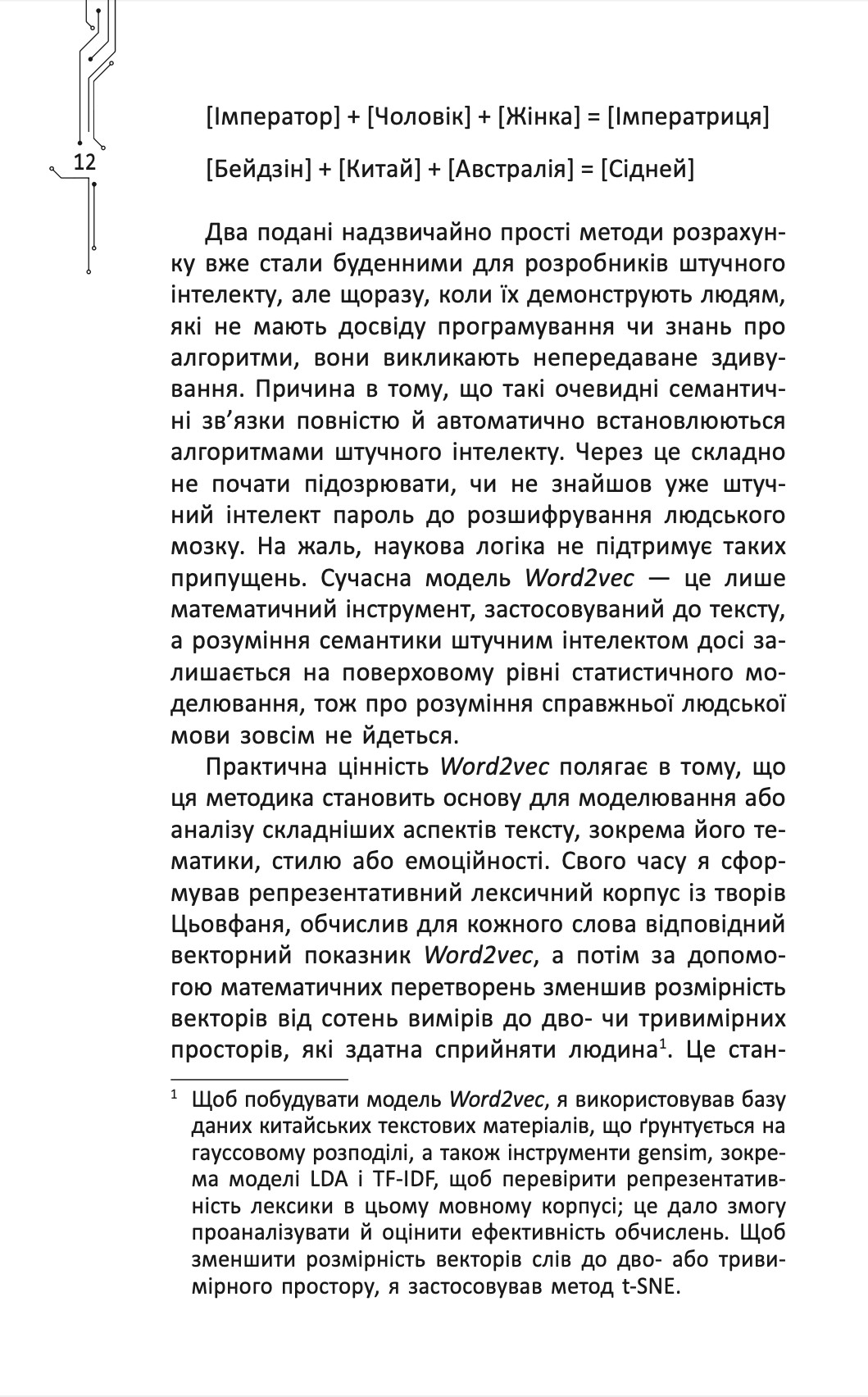 Книга "Чень Цьовфань. Алгоритми Життя" (у) (9625) 7