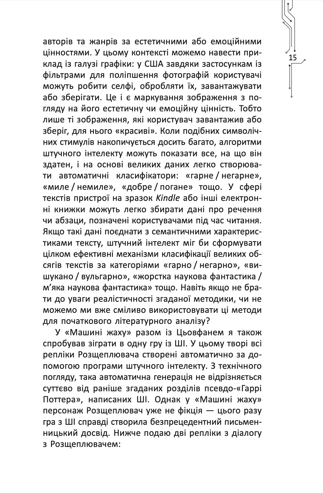 Книга "Чень Цьовфань. Алгоритми Життя" (у) (9625) 10