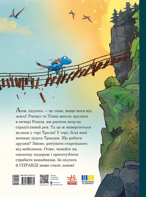 Книга "Друзяки-динозаврики: Вулкан. Мелє Л." (у) (5308) 1