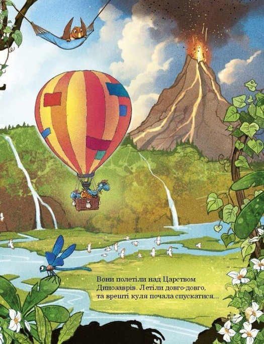 Книга "Друзяки-динозаврики: Вулкан. Мелє Л." (у) (5308) 5