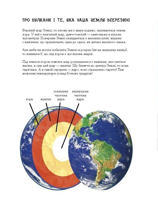 Книга "Друзяки-динозаврики: Вулкан. Мелє Л." (у) (5308) 6
