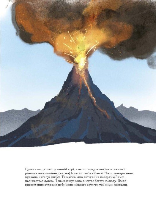 Книга "Друзяки-динозаврики: Вулкан. Мелє Л." (у) (5308) 7