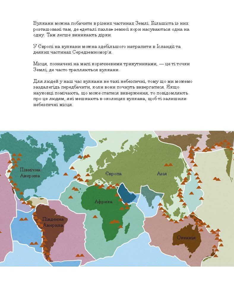 Книга "Друзяки-динозаврики: Вулкан. Мелє Л." (у) (5308) 8
