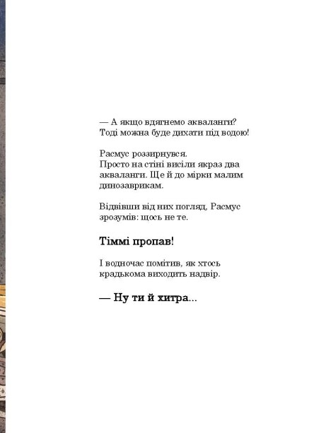 Книга "Друзяки-динозаврики: Гігантський кальмар. Мелє Л." (у) (2902) 2
