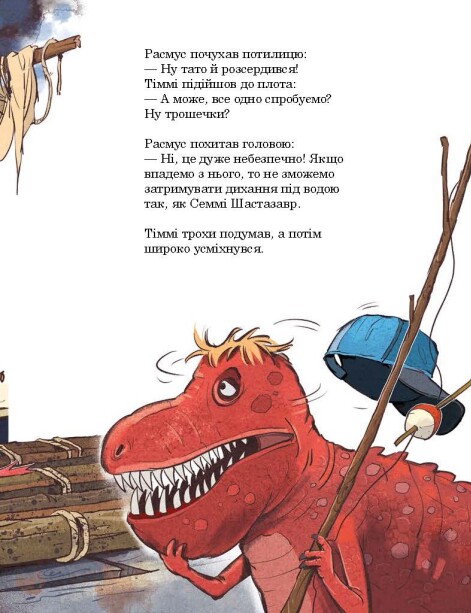 Книга "Друзяки-динозаврики: Гігантський кальмар. Мелє Л." (у) (2902) 4