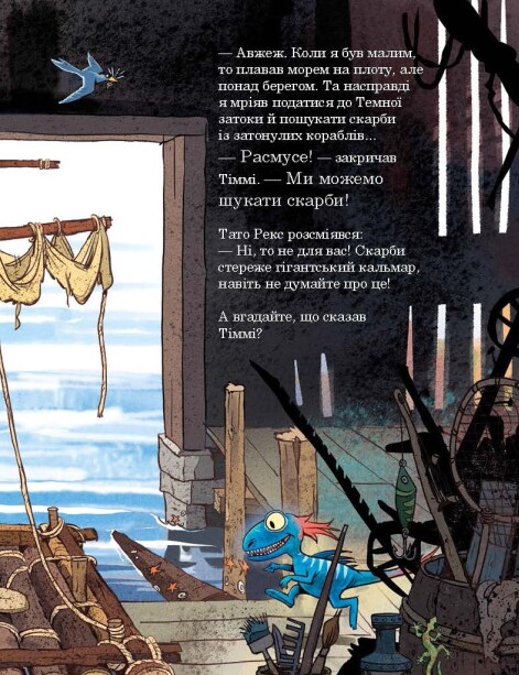 Книга "Друзяки-динозаврики: Гігантський кальмар. Мелє Л." (у) (2902) 6