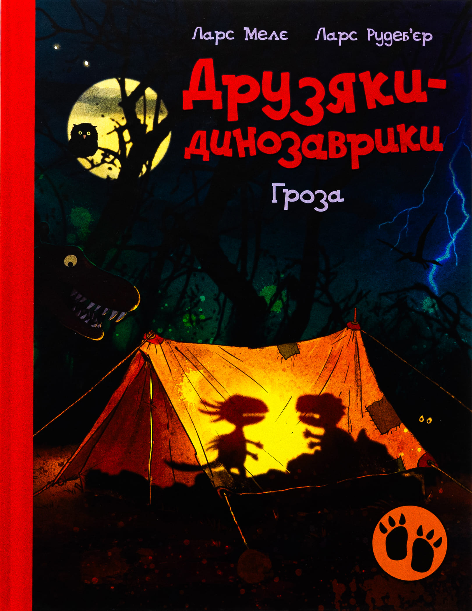 Книга "Друзяки-динозаврики: Гроза. Мелє Л." (у) (1782)