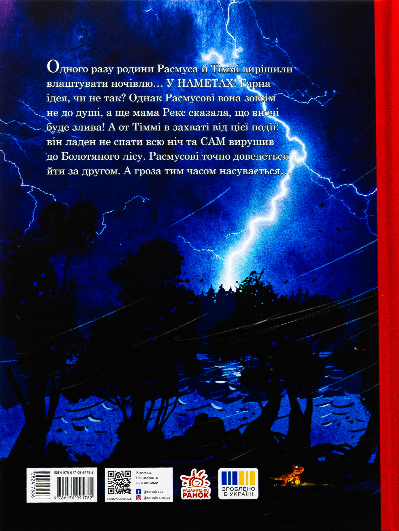 Книга "Друзяки-динозаврики: Гроза. Мелє Л." (у) (1782) 1