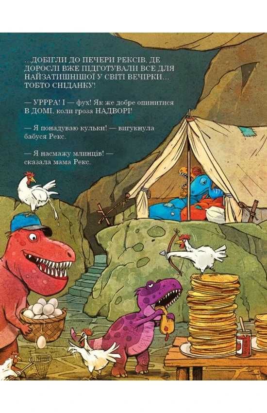 Книга "Друзяки-динозаврики: Гроза. Мелє Л." (у) (1782) 2