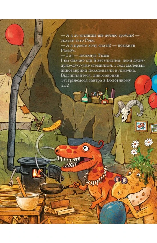 Книга "Друзяки-динозаврики: Гроза. Мелє Л." (у) (1782) 3