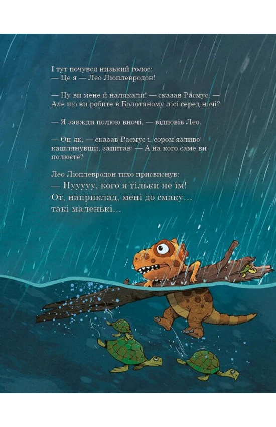 Книга "Друзяки-динозаврики: Гроза. Мелє Л." (у) (1782) 5