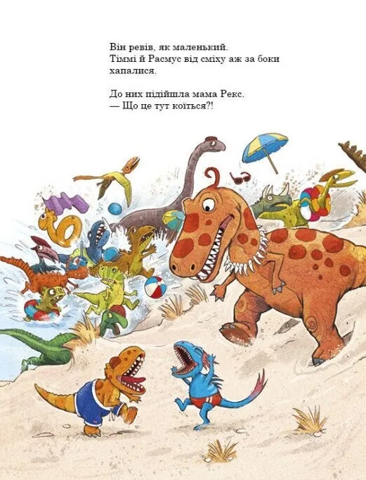 Книга "Друзяки-динозаврики: Змагання з плавання. Мелє Л." (у) (7106) 1