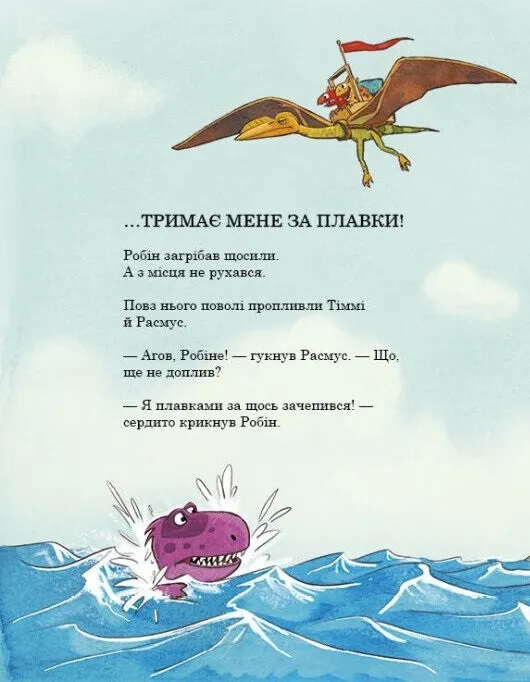 Книга "Друзяки-динозаврики: Змагання з плавання. Мелє Л." (у) (7106) 2