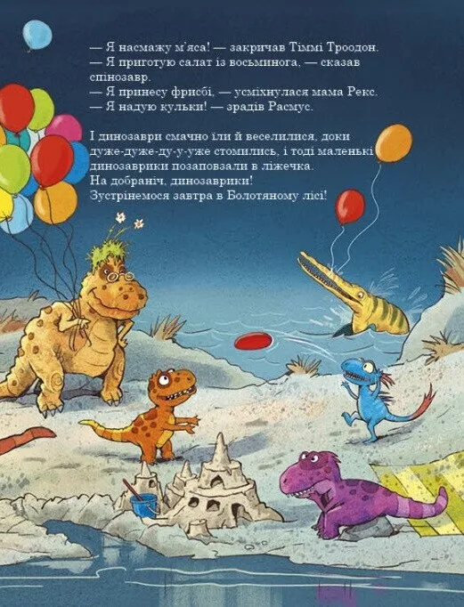 Книга "Друзяки-динозаврики: Змагання з плавання. Мелє Л." (у) (7106) 3