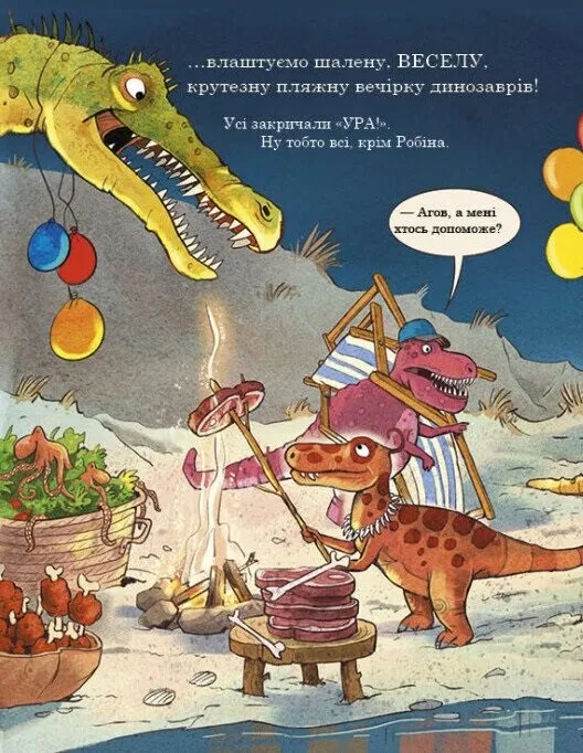 Книга "Друзяки-динозаврики: Змагання з плавання. Мелє Л." (у) (7106) 4