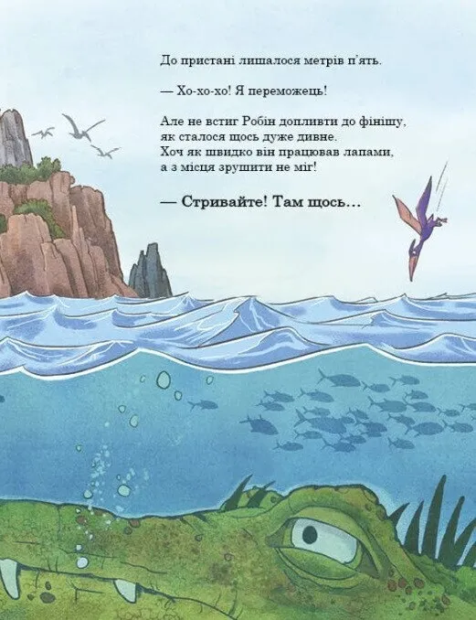 Книга "Друзяки-динозаврики: Змагання з плавання. Мелє Л." (у) (7106) 6