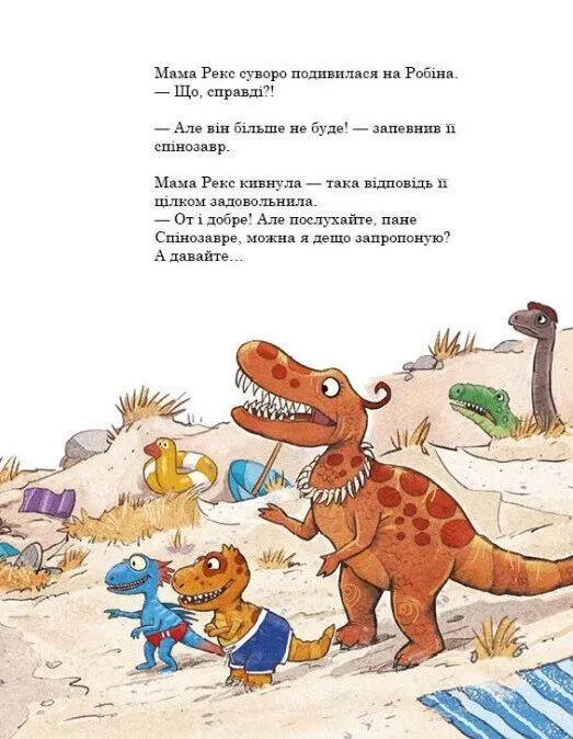 Книга "Друзяки-динозаврики: Змагання з плавання. Мелє Л." (у) (7106) 7