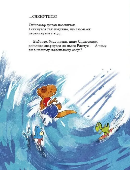 Книга "Друзяки-динозаврики: Змагання з плавання. Мелє Л." (у) (7106) 8