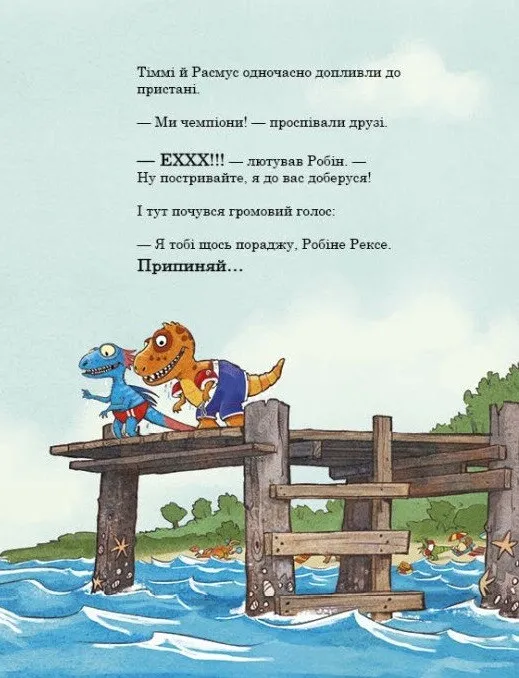 Книга "Друзяки-динозаврики: Змагання з плавання. Мелє Л." (у) (7106) 9