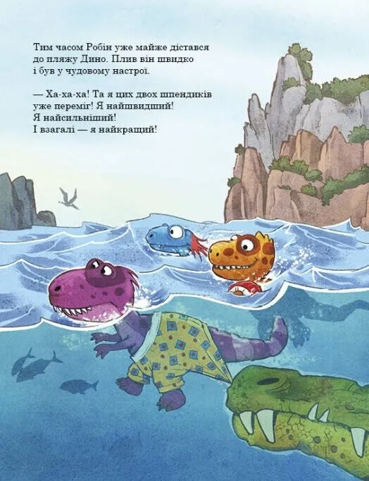 Книга "Друзяки-динозаврики: Змагання з плавання. Мелє Л." (у) (7106) 10