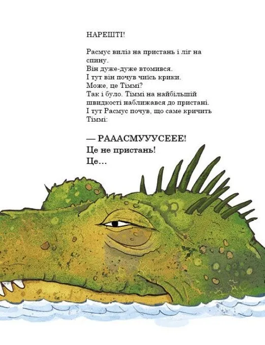 Книга "Друзяки-динозаврики: Змагання з плавання. Мелє Л." (у) (7106) 11