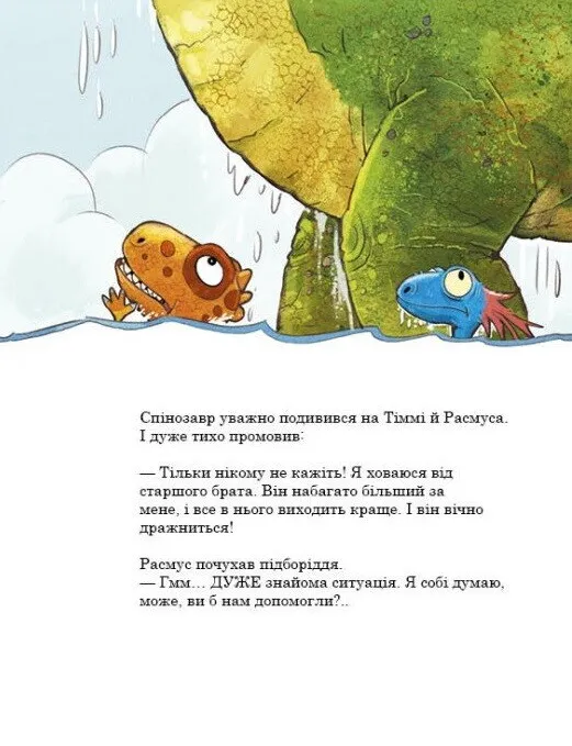 Книга "Друзяки-динозаврики: Змагання з плавання. Мелє Л." (у) (7106) 12