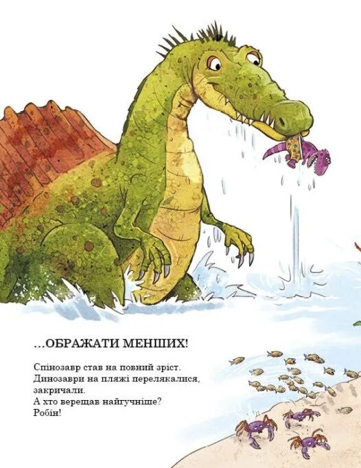 Книга "Друзяки-динозаврики: Змагання з плавання. Мелє Л." (у) (7106) 14