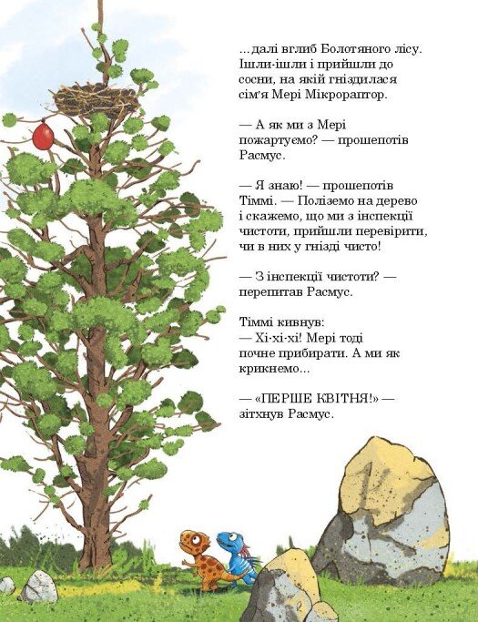 Книга "Друзяки-динозаврики: Квітневі жарти. Мелє Л." (у) (3403) 3