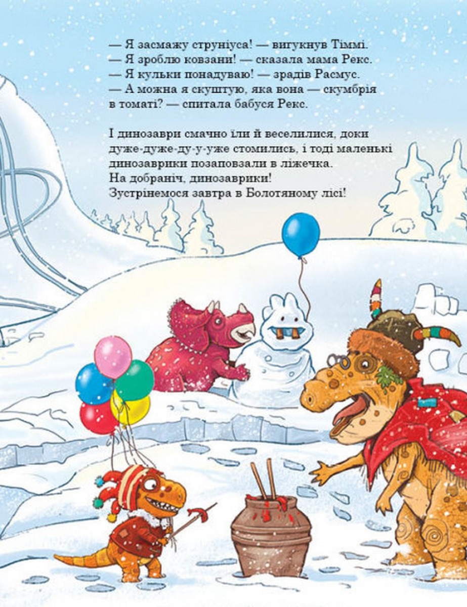 Книга "Друзяки-динозаврики: Морське чудовисько. Мелє Л." (у) (7557) 2