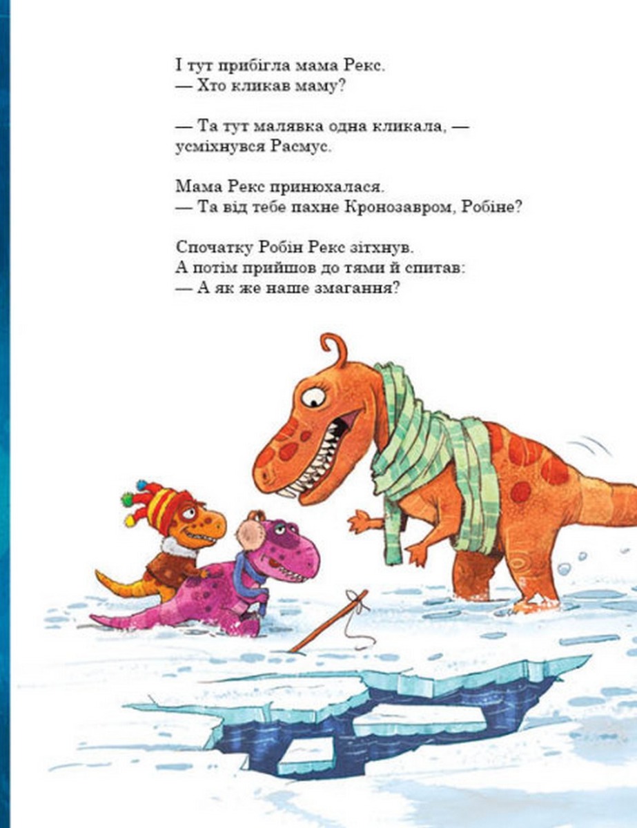 Книга "Друзяки-динозаврики: Морське чудовисько. Мелє Л." (у) (7557) 6