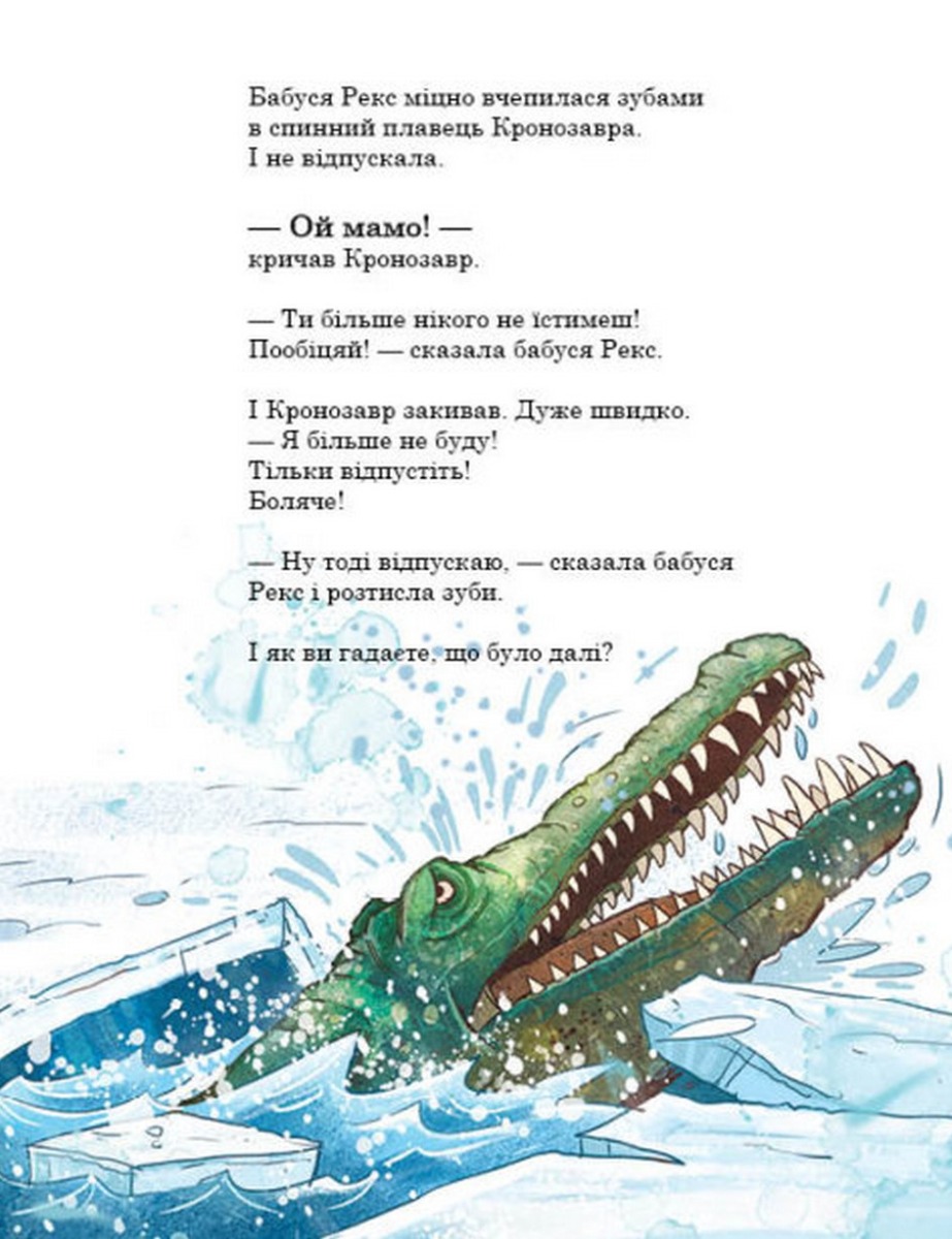 Книга "Друзяки-динозаврики: Морське чудовисько. Мелє Л." (у) (7557) 8