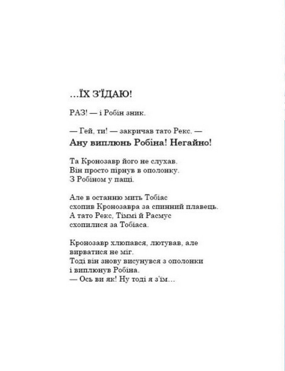 Книга "Друзяки-динозаврики: Морське чудовисько. Мелє Л." (у) (7557) 11
