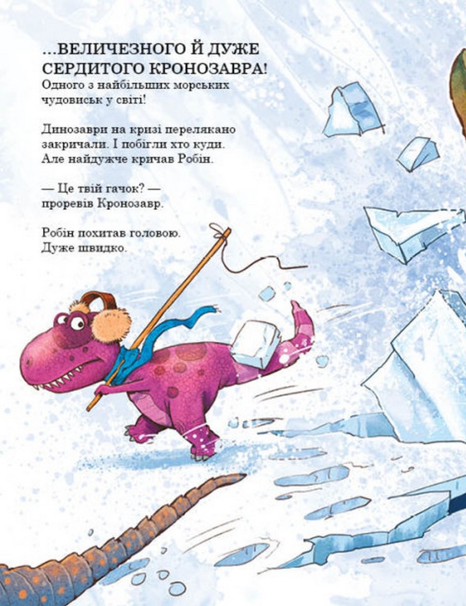 Книга "Друзяки-динозаврики: Морське чудовисько. Мелє Л." (у) (7557) 13