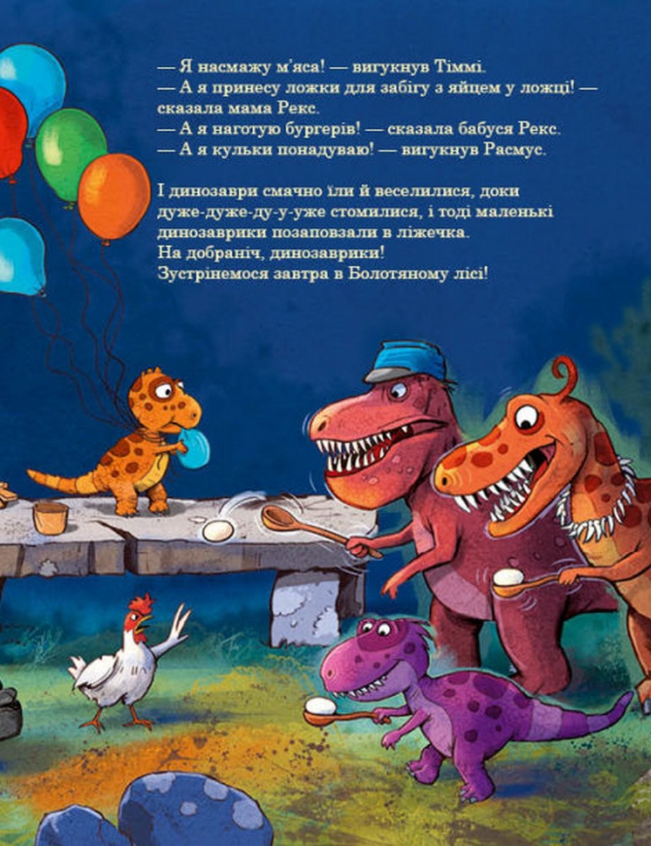 Книга "Друзяки-динозаврики: Найкращі друзі. Мелє Л." (у) (7540) 2