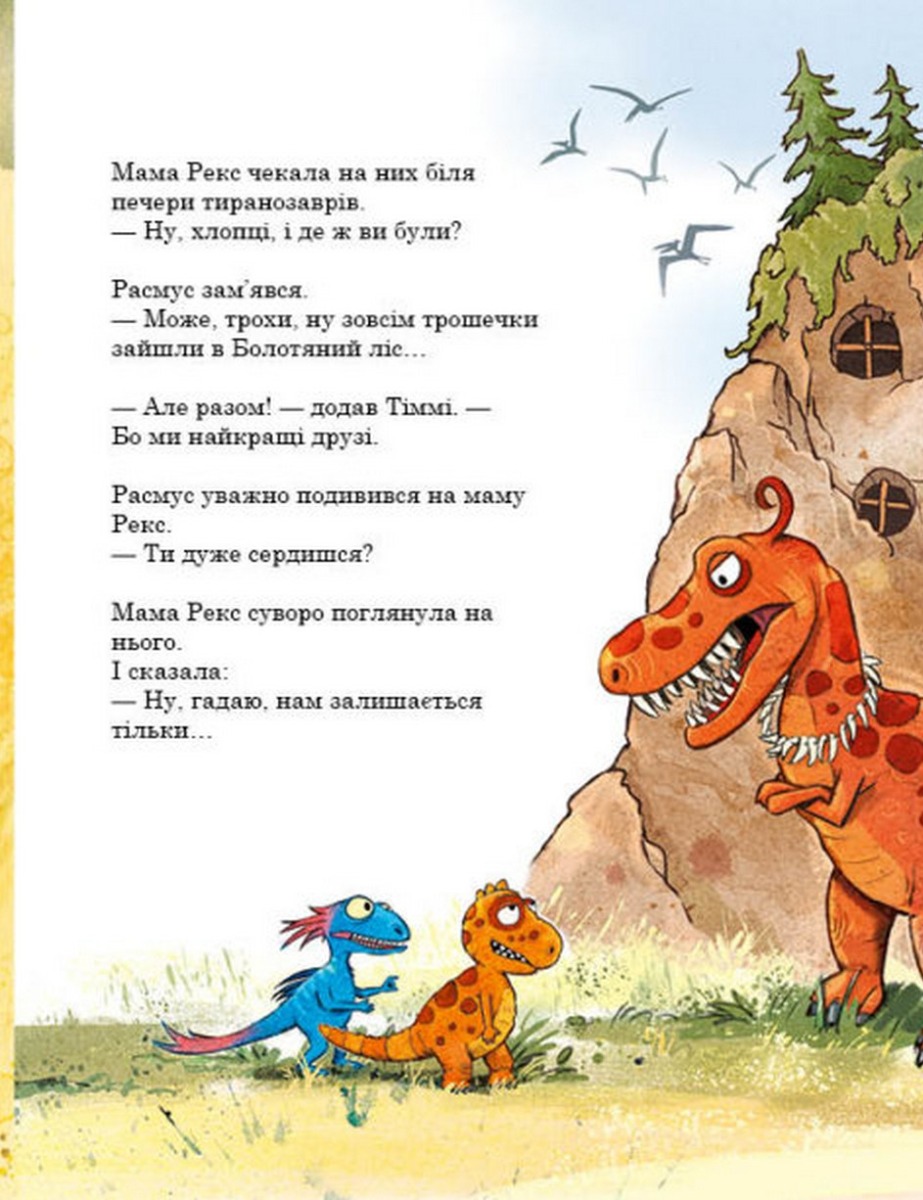 Книга "Друзяки-динозаврики: Найкращі друзі. Мелє Л." (у) (7540) 4