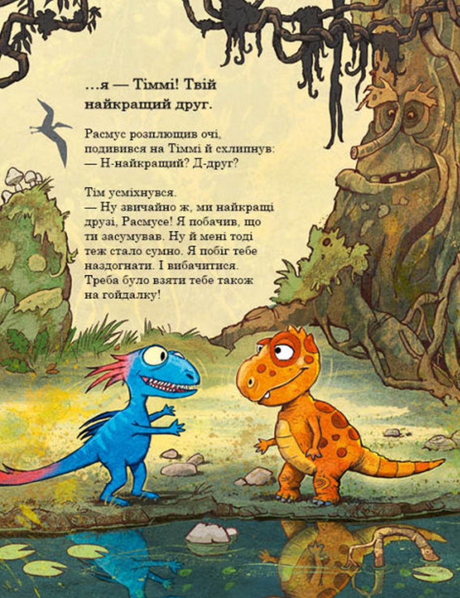 Книга "Друзяки-динозаврики: Найкращі друзі. Мелє Л." (у) (7540) 5