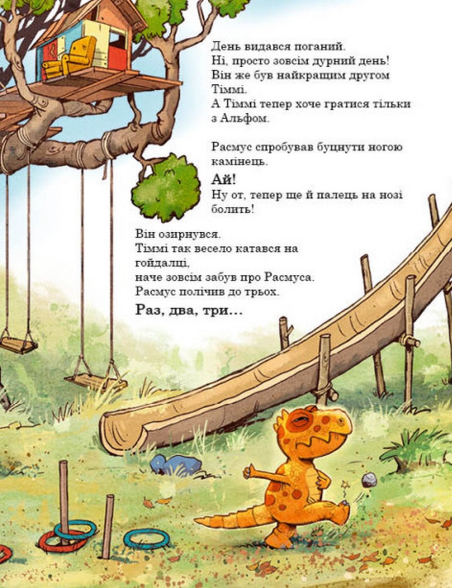 Книга "Друзяки-динозаврики: Найкращі друзі. Мелє Л." (у) (7540) 12